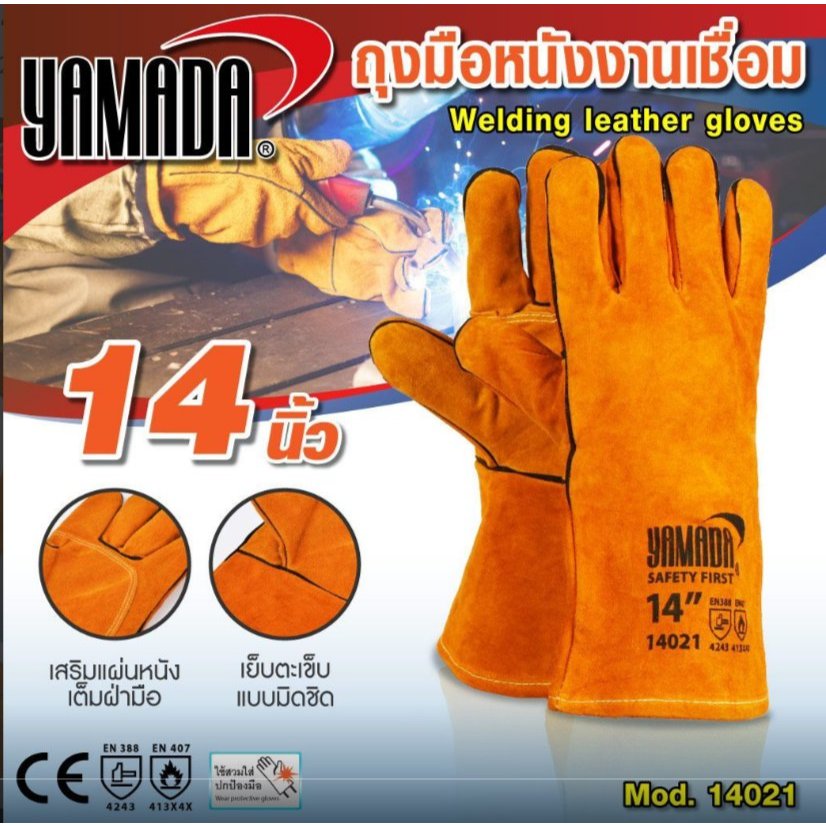 ถุงมือหนังงานเชื่อม 14" รุ่น 14021 YAMADA