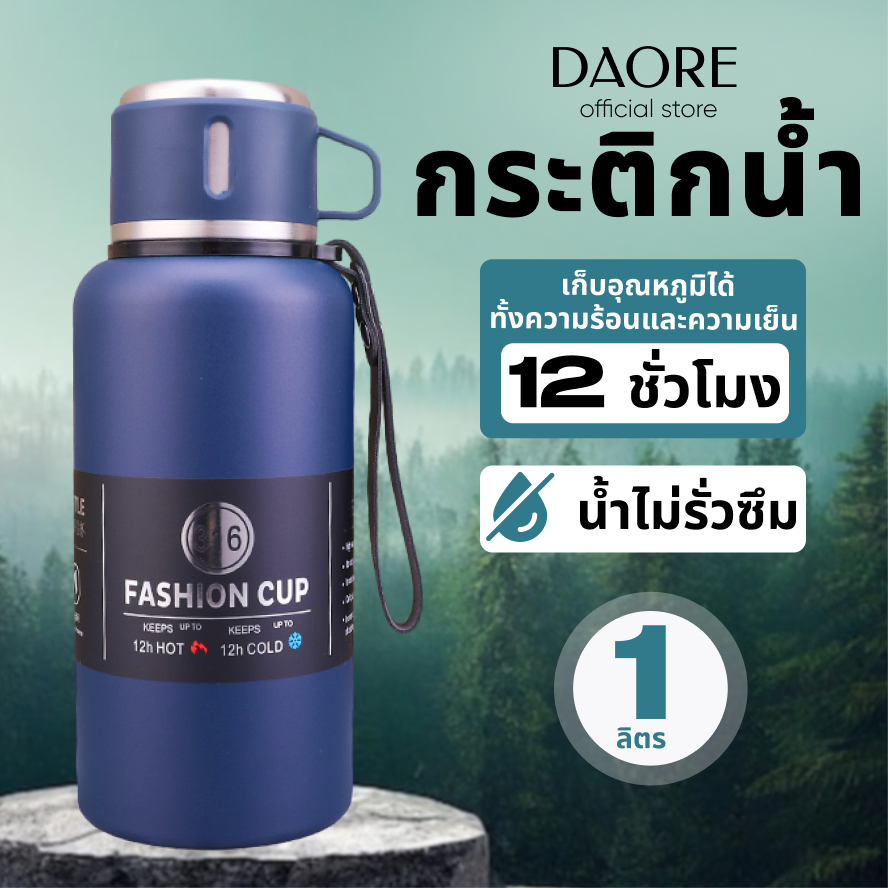 DAORE กระบอกเก็บความร้อน กระติกเก็บความร้อน สแตนเลสเ ก็บอุณหภูมิ 24 ชม.1000 มล ทนทาน ป้องกันการรั่วซึม