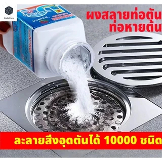 💥ผงล้างท่อ💥ผงระเบิดท่อ ผงล้างไขมันอุดตัน เกล็ดผงล้างท่อตัน แก้ปัญหาท่ออุดตัน ผงสลายท่อตัน ดับกลิ่นท่อ ล้าง กำจัด ขจัด