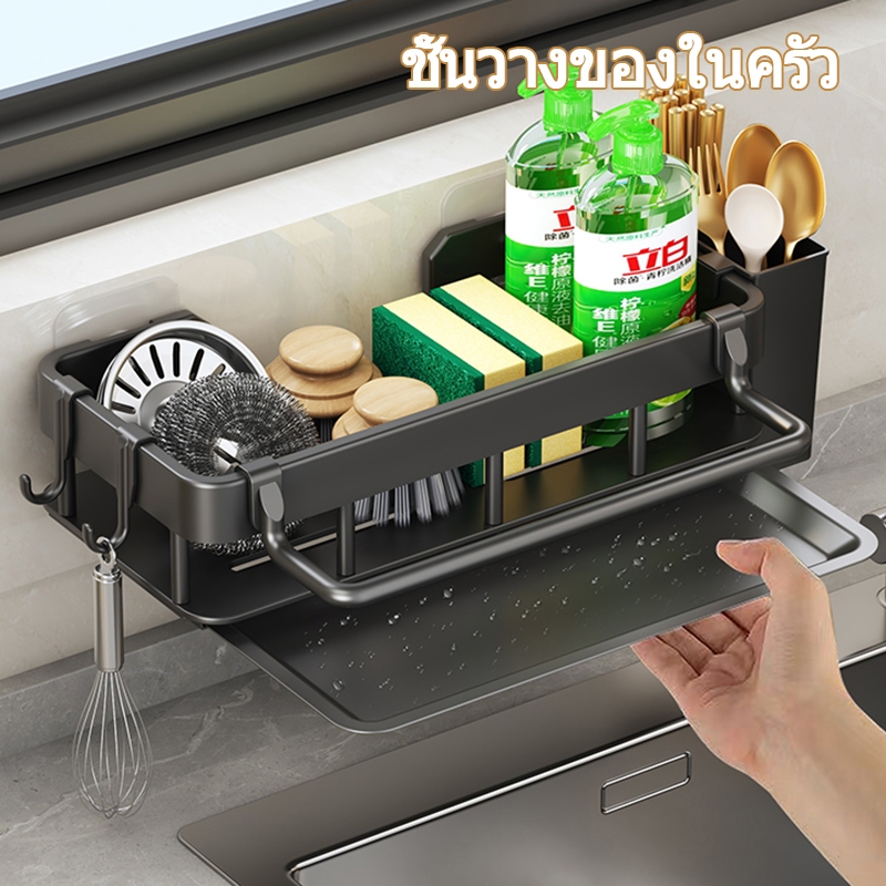 ที่วางของอเนกประสงค์ในครัว แบบไม่ต้องเจาะ ติดผนัง วางฟองน้ำและที่เช็ดถู