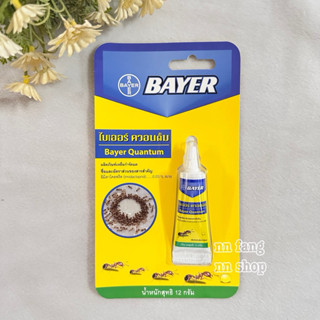 🔥ผลิต 01/25🔥 Bayer Quantum เจลกำจัดมด ไบเออร์ ควอนตั้ม 12 กร…
