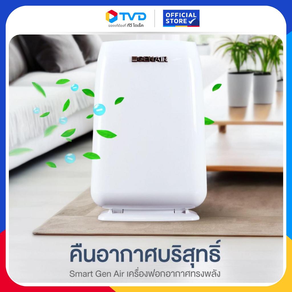 TV Direct - TVD SMART GEN AIR เครื่องฟอกอากาศ รุ่น SF-999 พื้นที่ 50 ตร.ม. รับประกัน 3 ปี