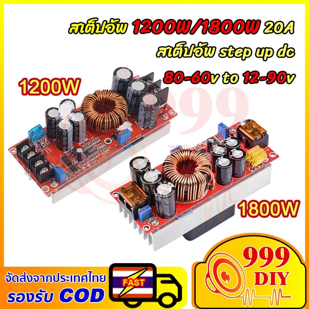 999DIY สเตปอัพ 1200W 1800W 20A DC Converter Boost Step-up Power Supply Module IN 8-60V OUT 12-83V เพิ่มไฟ ปรับเพิ่ม แรงด