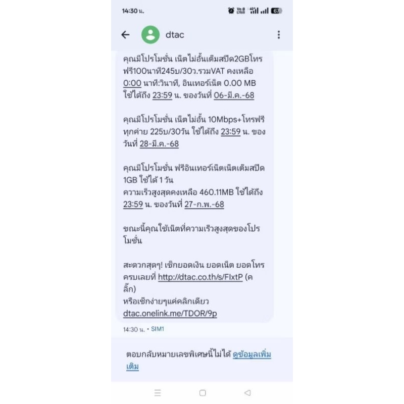 dtac เบอร์เดิม  20Mbps ไม่อั้น+ โทรฟรีทุกค่าย