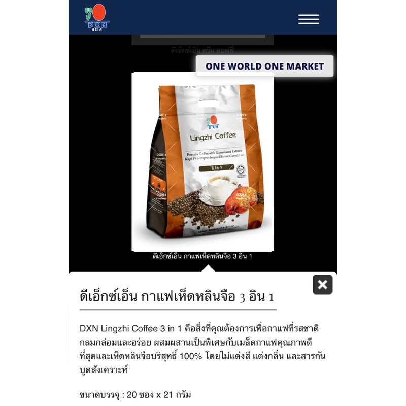 กาแฟเห็ดหลินจือ3in1 dxn