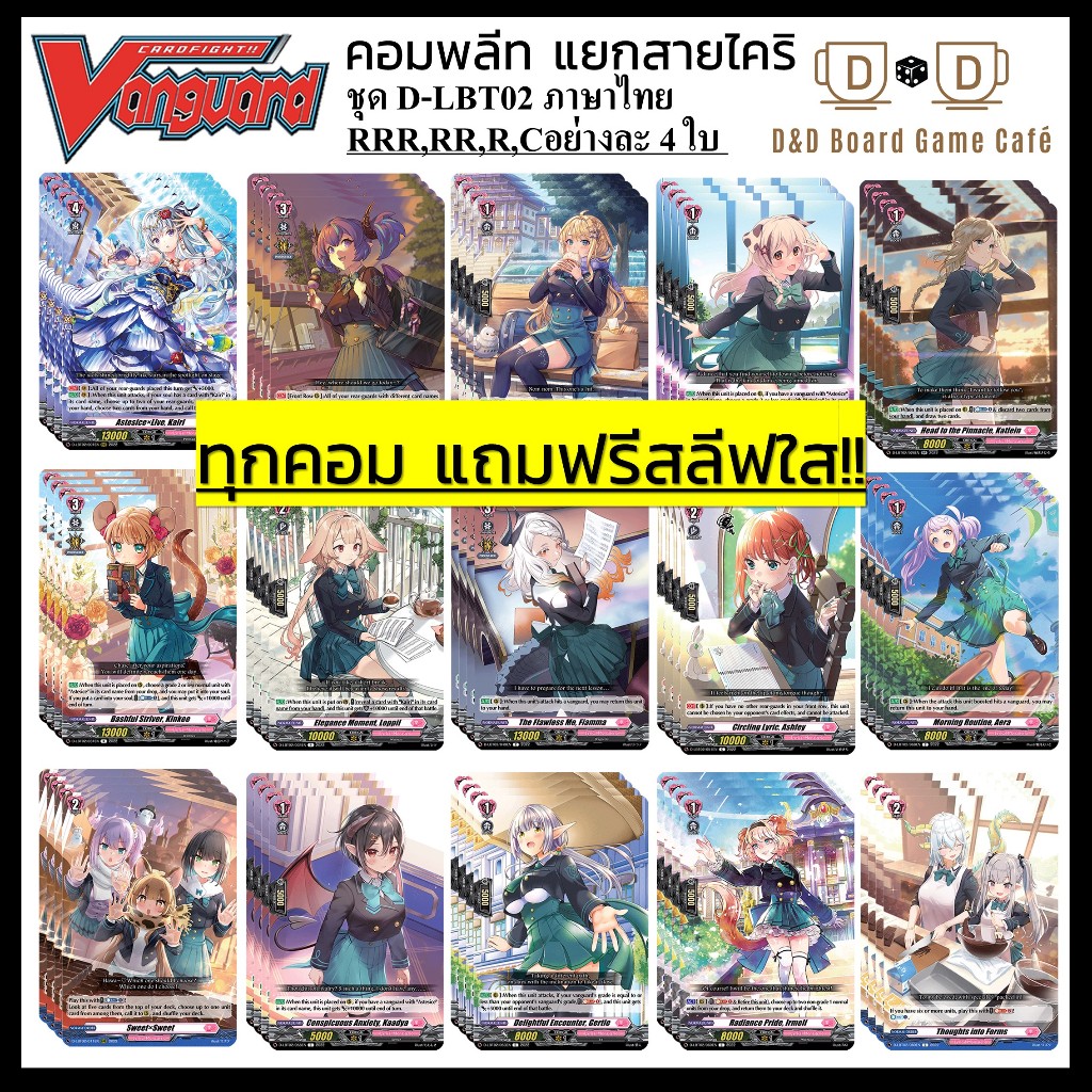 แวนการ์ด D-LBT02 แยกสาย ไคริ สีชมพู *แถมสลีฟ* ส่งต้นมีนาคม Lyrical Booster Pack02 แวนการ์ดดีไทย Vang