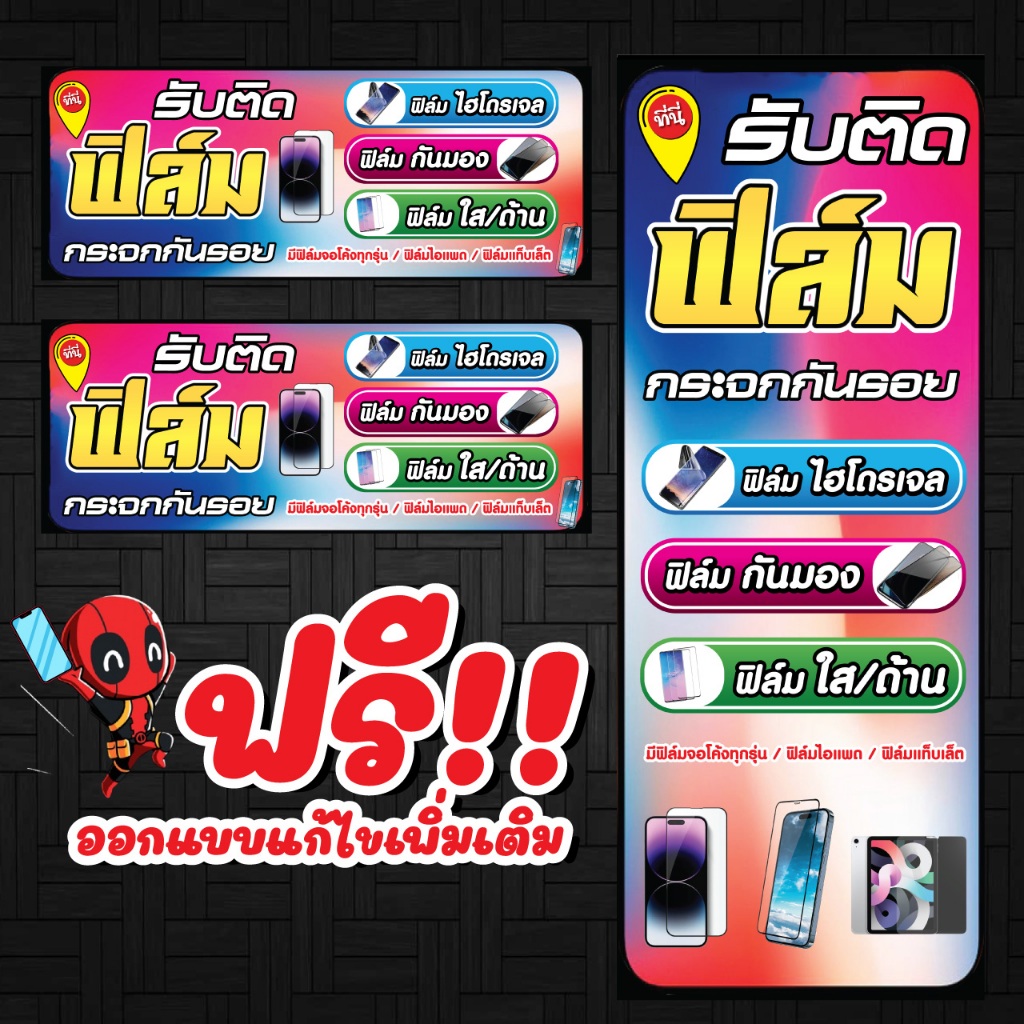 ป้ายไวนิลรับติดฟิล์ม ฟิล์มมือถือ ฟิล์มไอโฟน PS660-661 พิมพ์ 1 ด้าน เจาะรูตาไก่ฟรี 4 มุม ลูกค้ากดเลือกขนาดได้เลยครับ