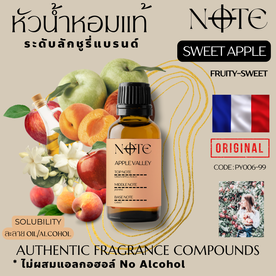 [NOTE]-APPLE VALLEY-แอปเปิล วัลลีย์-หัวน้ำหอมแท้จากฝรั่งเศส-ไม่ผสมแอลกอฮอล์