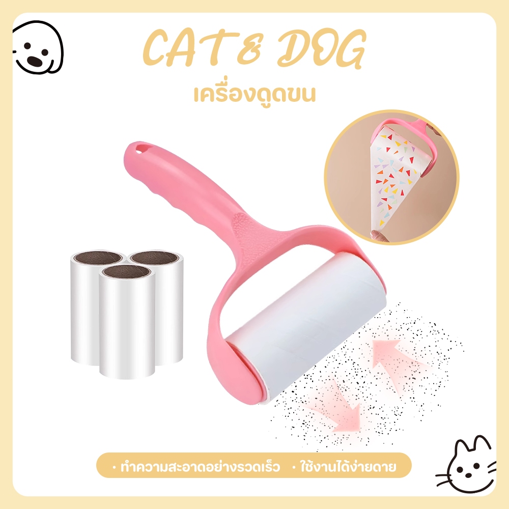 【CAT&DOG】ลูกกลิ้งกำจัดขน เก็บขนและฝุ่น ลูกกลิ้งทำความสะอาด สีชมพู เก็บขนและฝุ่น ลูกกลิ้งทำความสะอาด