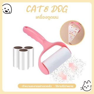 【CAT&DOG】ลูกกลิ้งกำจัดขน เก็บขนและฝุ่น ลูกกลิ้งทำความสะอาด สีชมพู เก็บขนและฝุ่น ลูกกลิ้งทำความสะอาด