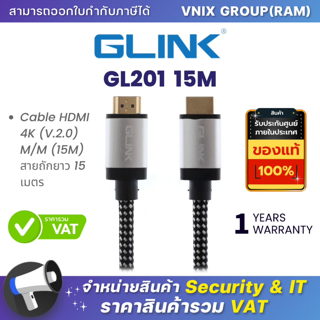 Glink GL201 15M (GL-201) CABLE HDMI 4K (V.2.0) M/M (15M) สายถักยาว 15 เมตร ประกัน 1 ปี By Vnix Group