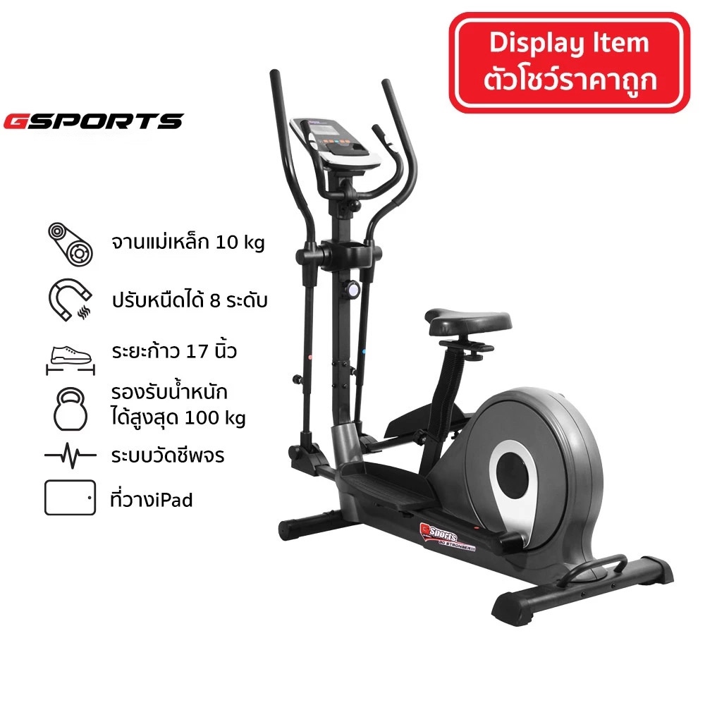 GSports รุ่น GS-B8209-1 ตัวโชว์ราคาพิเศษ Display เครื่องเดินวงรีมีที่นั่ง 2-in-1 Elliptical Trainer