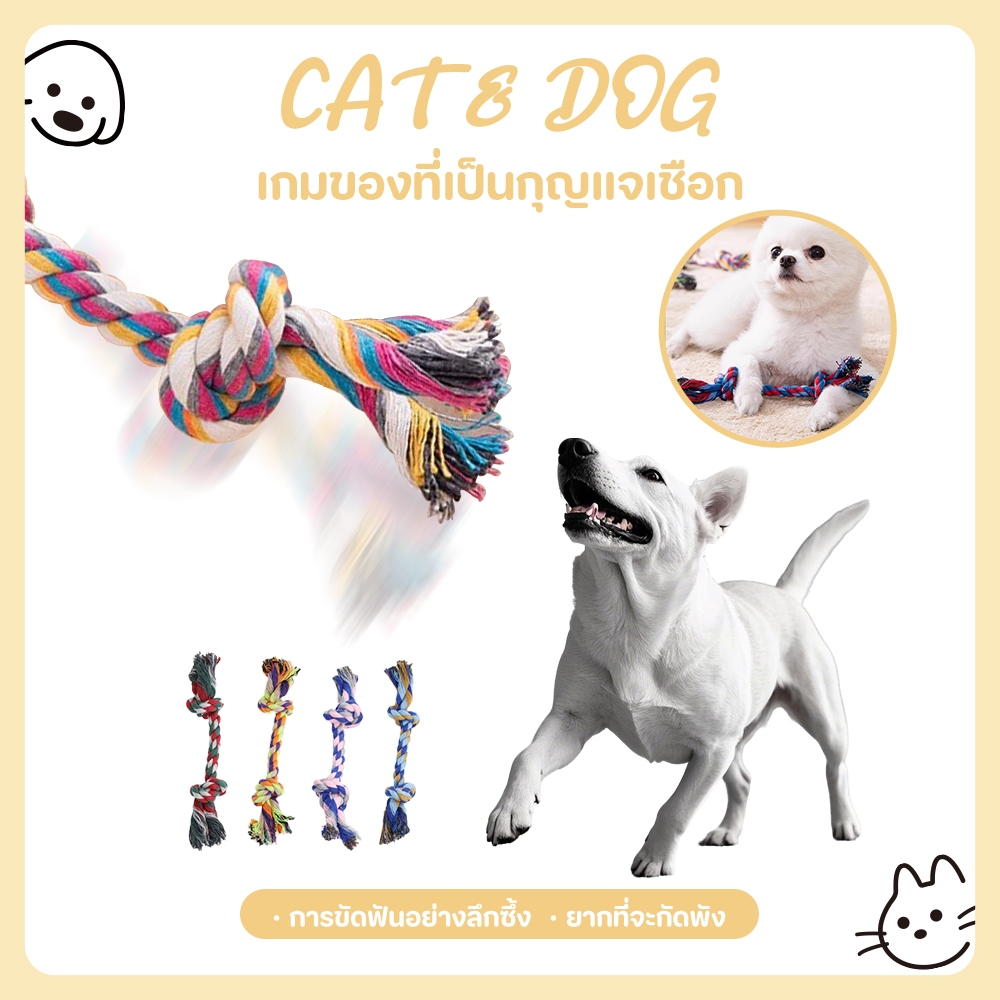 【CAT&DOG】ลูกบอลเชือกฝ้าย ของเล่นสุนัข สำหรับเคี้ยว ทำความสะอาดฟัน บดฟัน คุณภาพดีมาก
