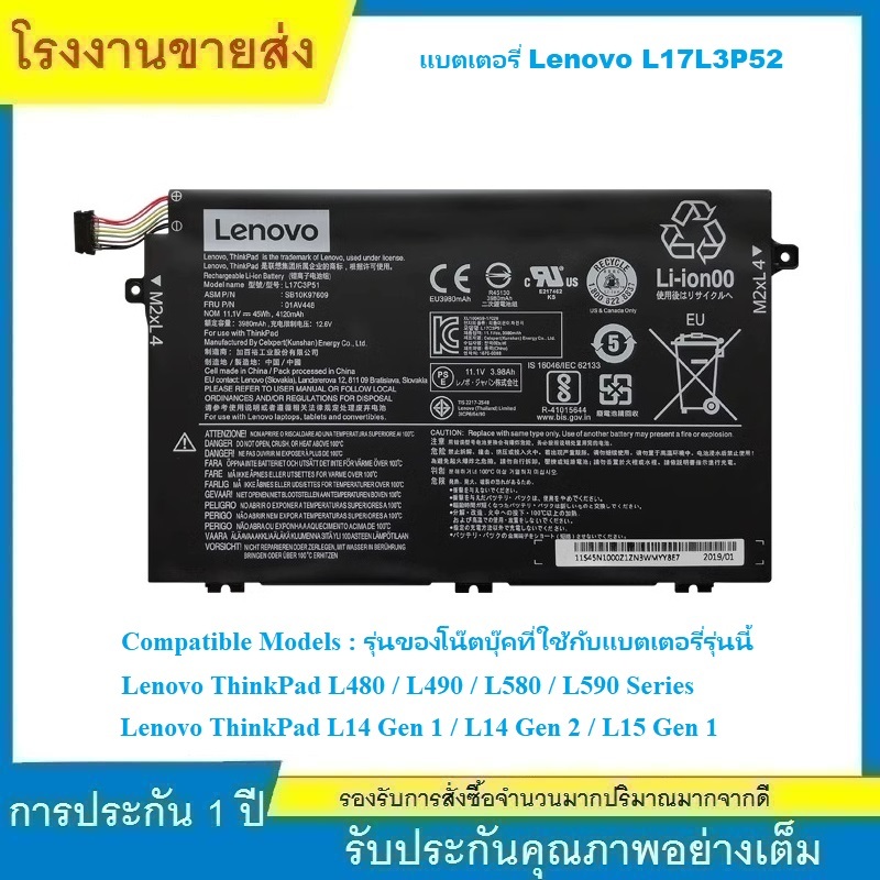 ★L17M3P53 11.1V แบตเตอรี่45WH สำหรับ Lenovo ThinkPad L470 L480 01AV466 L580 L590 Series L17C3P52