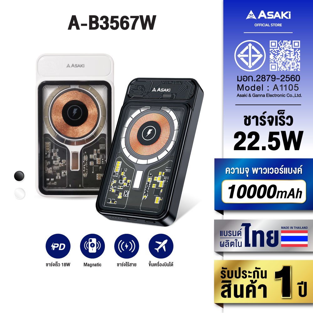 Asaki Powerbank Magnetic Wireless Charge 10000 mAh.ชาร์จเร็ว มี มอก. พาวเวอร์แบงค์  รุ่น A-B3567w
