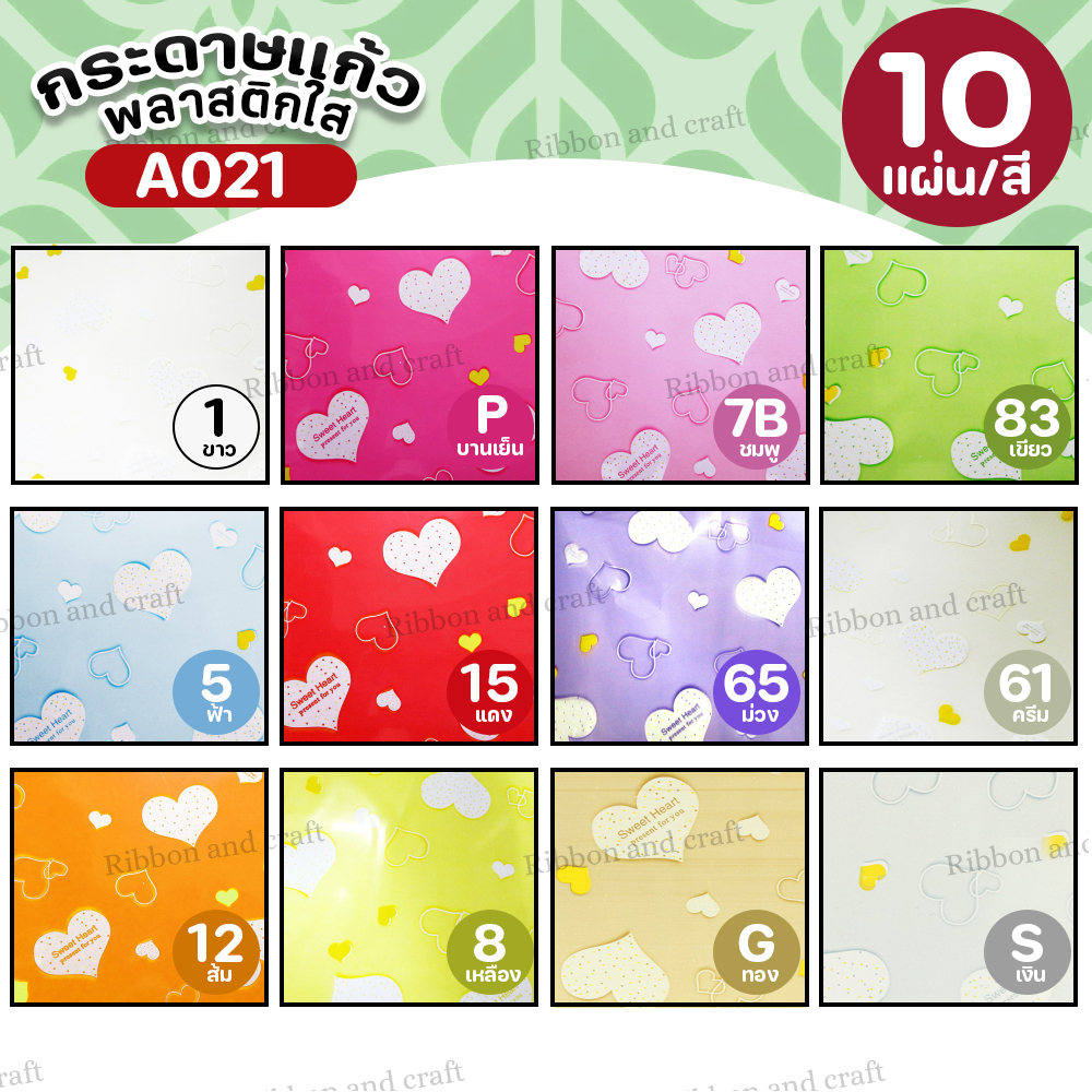 (หัวใจ) กระดาษแก้วพลาสติกใสสำหรับห่อช่อดอกไม้ 10 แผ่น ✅พร้อมส่ง - รูปที่ 4