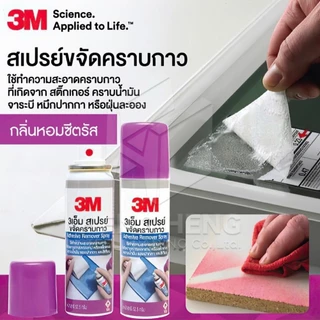 3M สเปรย์ขจัดคราบกาว ขนาด 52.5 กรัม (Adhesive Remover Spray)
