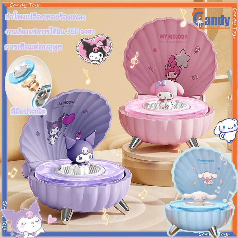 Sanrio K39 Kuromi ลําโพงบลูทูธขนาดเล็ก Kawaii My Melody Shell Series ไร้สายแบบพกพาลําโพงไฟกลางคืนอะนิเมะสาวของขวัญ