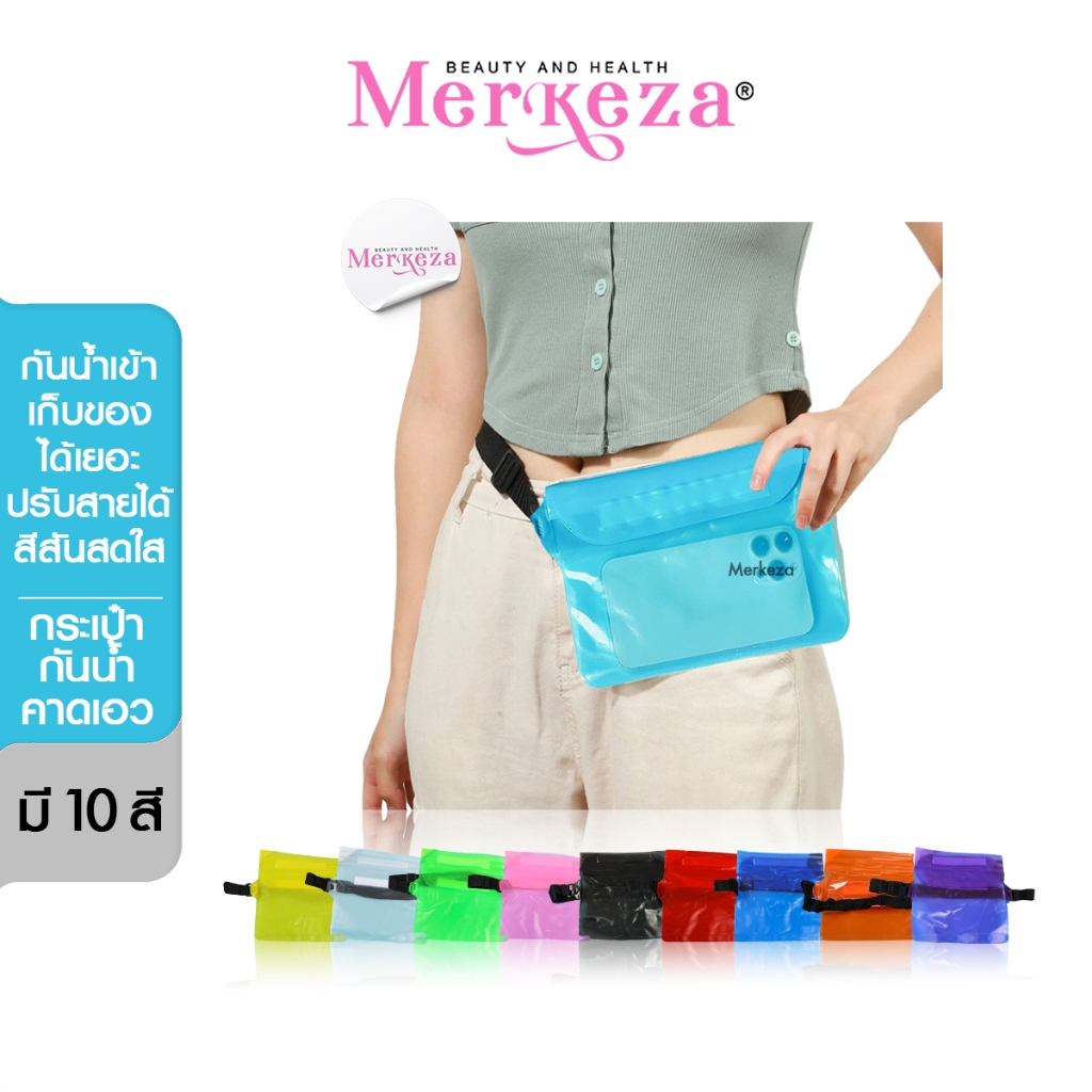 [SALE] MERKEZA Waterproof Waist Bag กระเป๋ากันน้ำ คาดเอว สงกรานต์ ใส่มือถือ PVC กันน้ำ สีสดใส ปรับสา