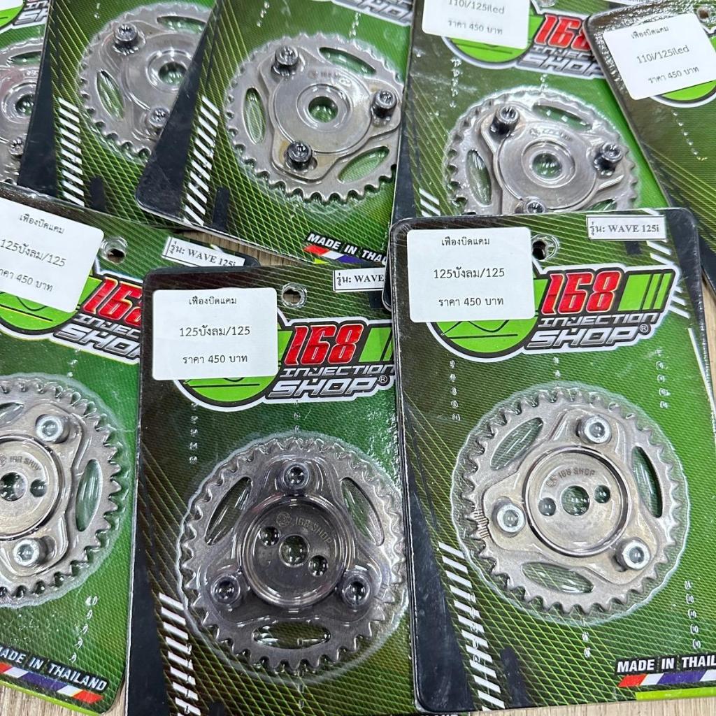 เฟืองบิดllคม ช่างกอ168shop