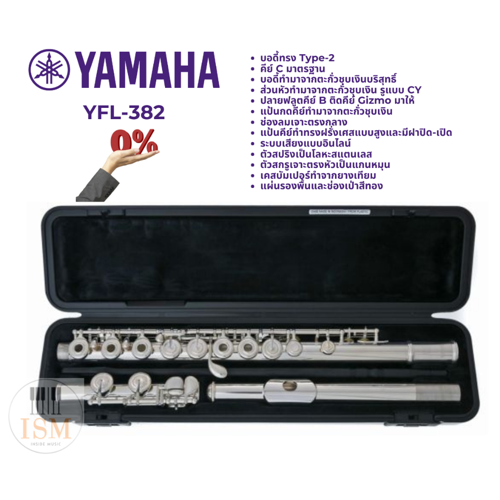 Yamaha YFL382 ฟลู้ท Flute