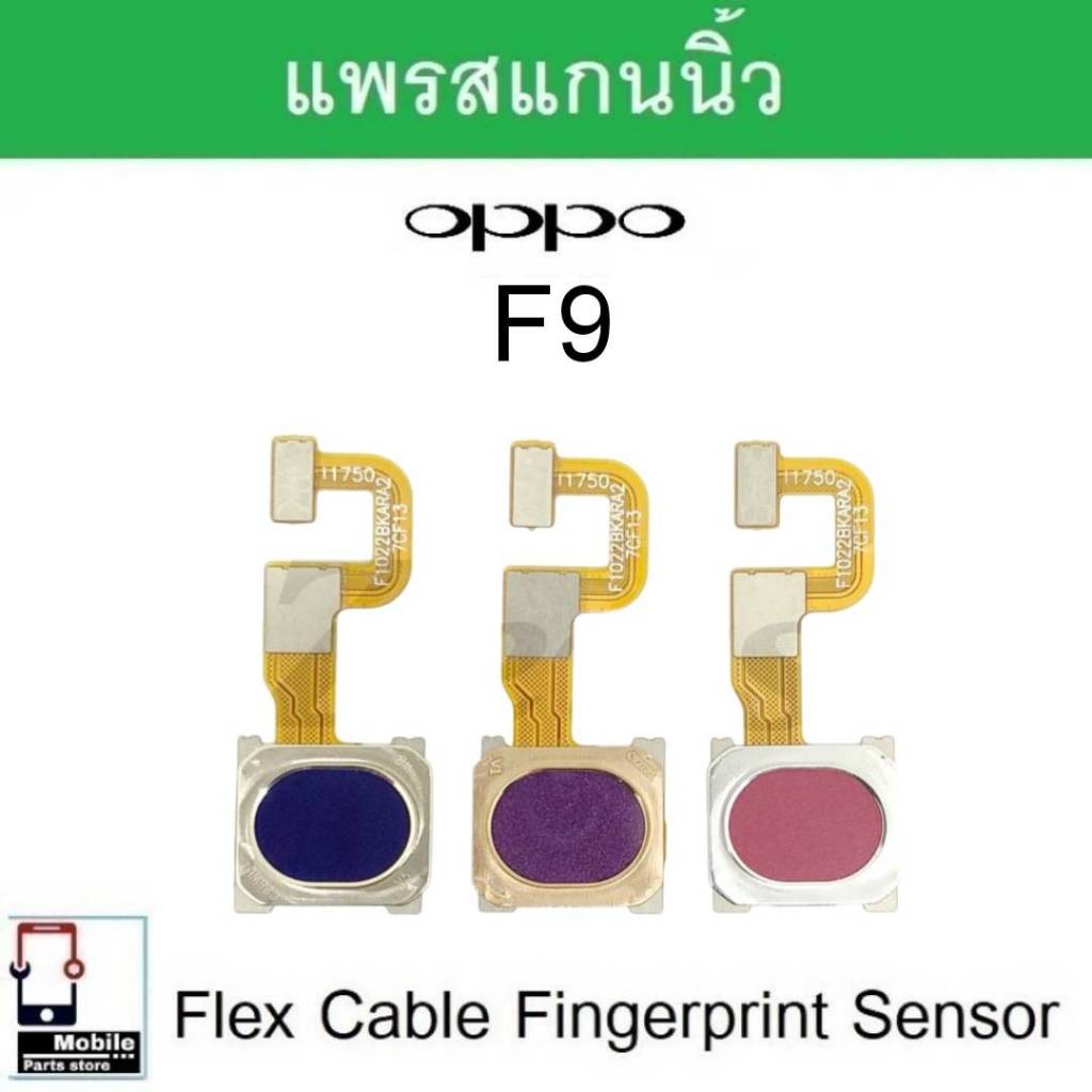 แพรสแกนนิ้ว OPPO F9 เซ็นเซอร์ลายนิ้วมือ ปุ่มเพาเวอร์ flex cable fingerprint sensor OPPO ราคา ถูกที่สุด ดีลบีเคเค