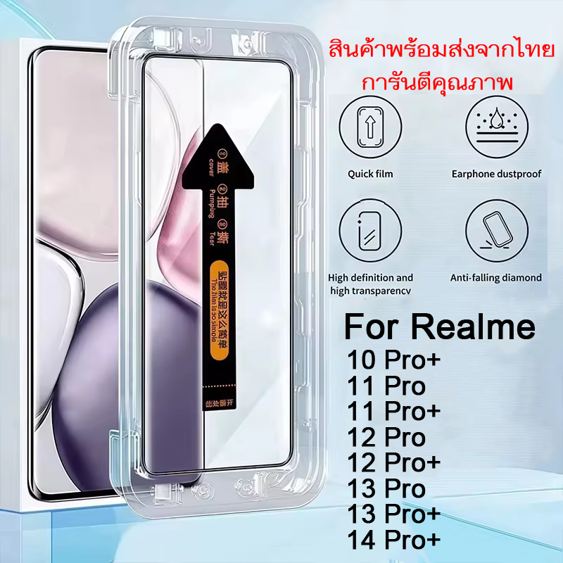 ฟิล์มกระจก สำหรับ for Realme จอโค้ง มีกล่องช่วยติด เต็มจอ ติดง่าย 14 Pro+ 13 12 11 10 11Pro Plus 5G P3 Ultra