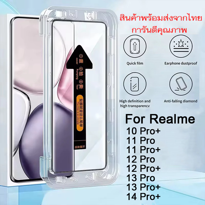 ฟิล์มกระจก สำหรับ for Realme จอโค้ง มีกล่องช่วยติด เต็มจอ ติดง่าย 14 Pro+ 13 12 11 10 11Pro Plus 5G P3 Ultra