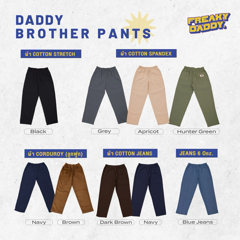 กางเกงขายาวเอวยางยืด ทรงกระบอก Brother Pants มี 10 สี