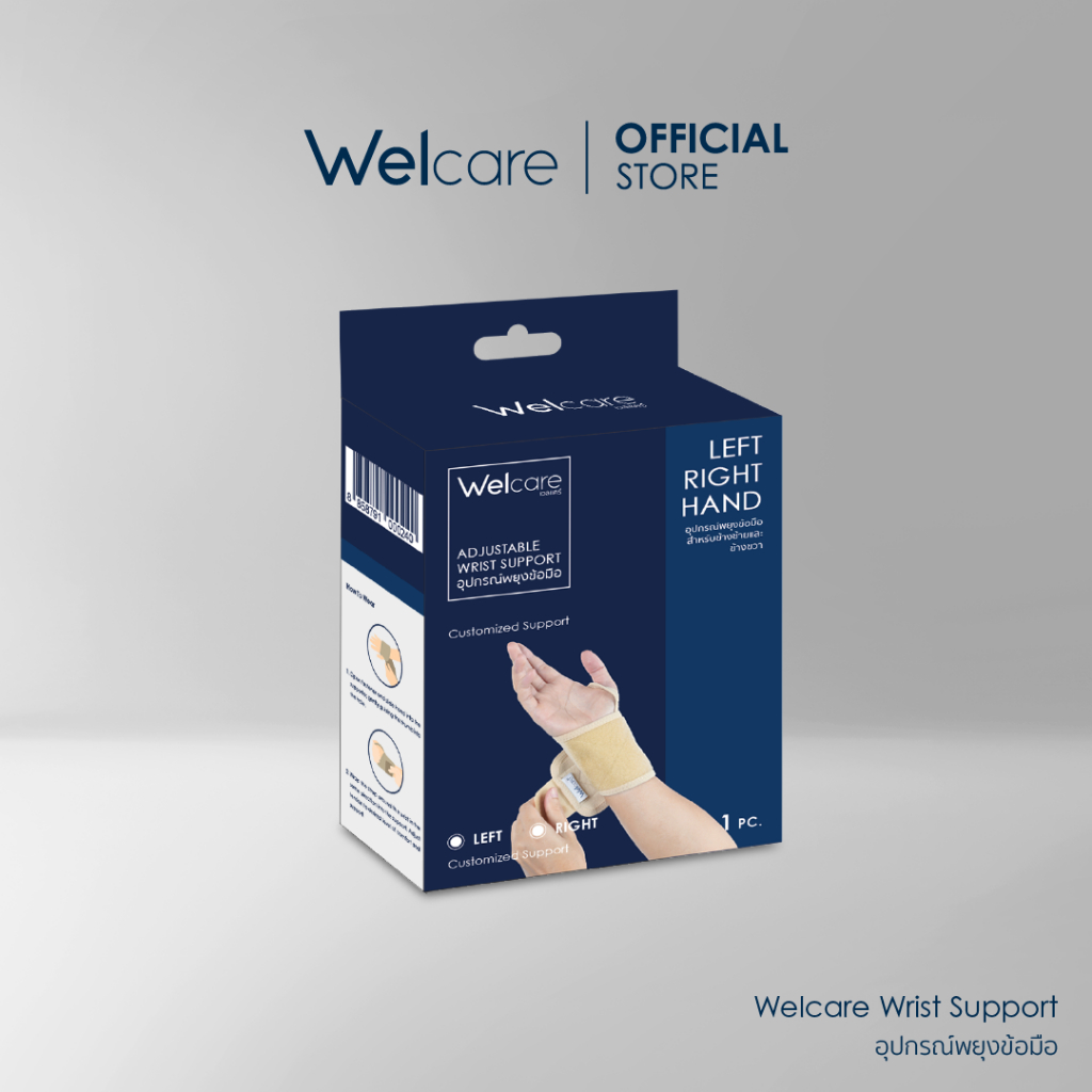 [Official] Welcare Wrist Support (Left Hand) - อุปกรณ์พยุงข้อมือสำหรับข้อมือซ้าย