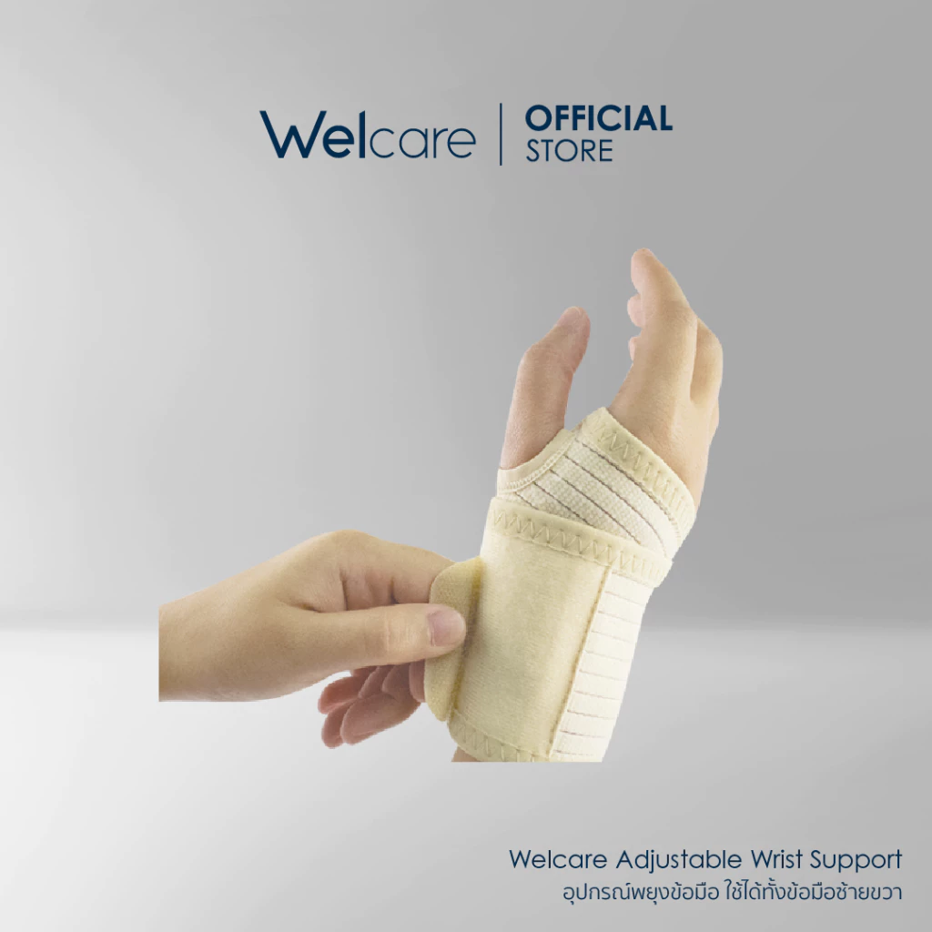 [Official] Welcare Adjustable Wrist Support - พยุงข้อมือ ใช้ได้ทั้งข้อมือซ้ายขวา