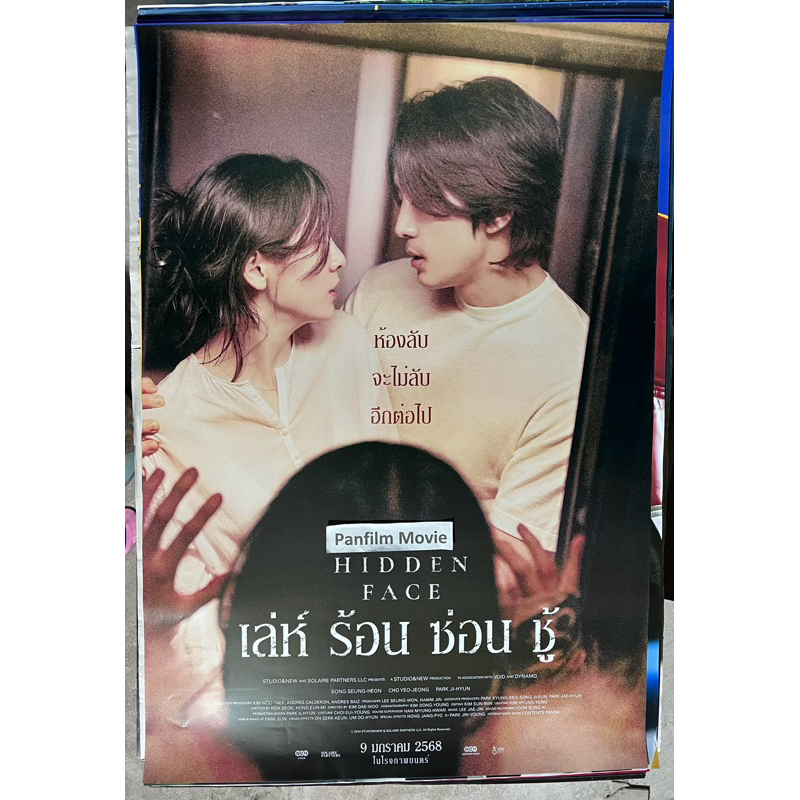 Hidden Face  เล่ห์รักซ่อนชู้ โปสเตอร์ภาพยนตร์