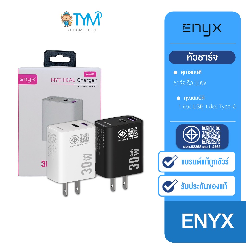 ใหม่ หัวชาร์จ ENYX A-4X 30W New FAST CHARGEของแท้100% มอก.26368 เล่ม 1-2563