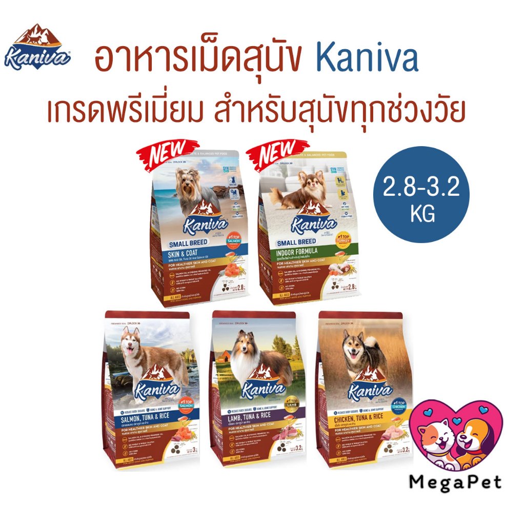 [ 2.8-3.2 kg ] Kaniva อาหารเม็ดสุนัขคานิว่า อาหารเม็ดเกรดพรีเมี่ยม สำหรับสุนัขทุกช่วงวัย