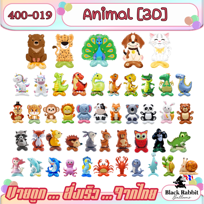 400 019 ลูกโป่ง ฟอยล์ 3D สัตว์ ขนาดเล็ก การ์ตูน / Set Birthday Animal Balloon Ocean Bug Dragon Dino