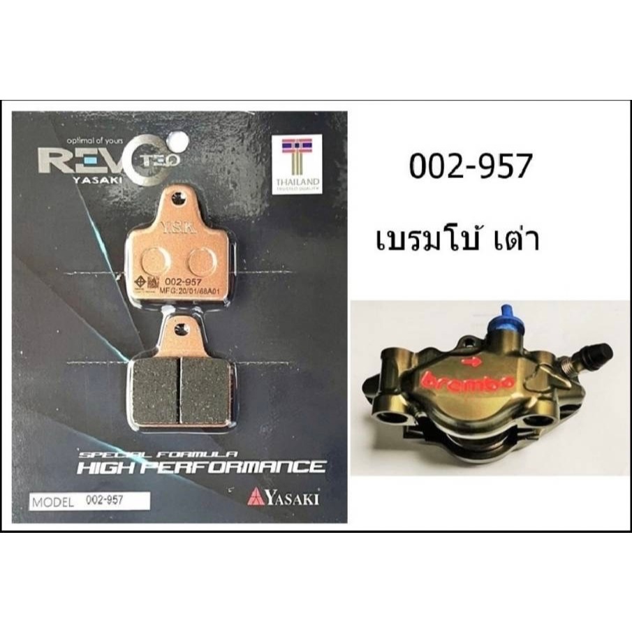 ผ้าเบรคยาซากิ รุ่นเรโวเทค ตรงรุ่นปั้มเต่า