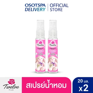 Twelve Plus ทเวลฟ์ พลัส น้ำหอมพ็อคเก็ต มอยส์เจอร์เพอร์ฟูม กลิ่น สปาร์คกลิ้ง เลิฟ (Sparking Love) หอมดอกไม้หรู 20ml