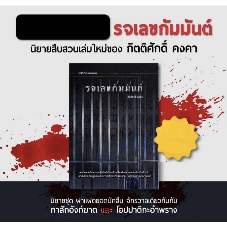 (ใช้โค้ดลดอีก) รจเลขกัมมันต์ (ฉบับปรับปรุง) / กิตติศักดิ์ คงคา (13357) / หนังสือใหม่ extra04