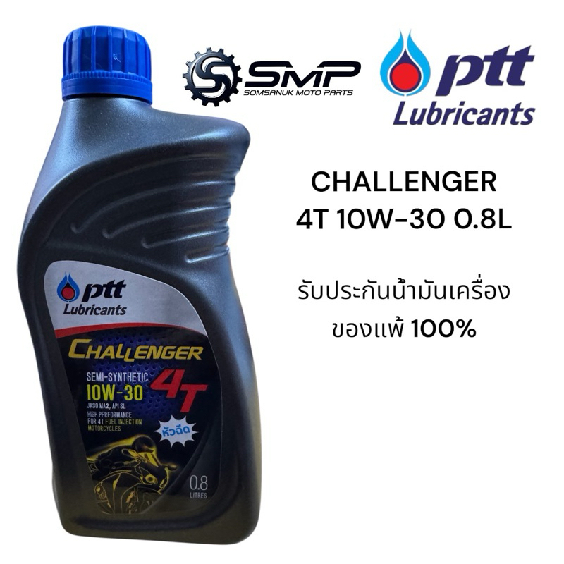 น้ำมัน.4T ปตท. ชาเลนเจอร์ (หัวฉีด) SAE10W-30
