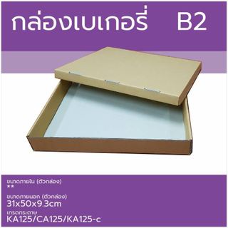 กล่องฝาครอบ ลังเบเกอรี่ มี 3ขนาด