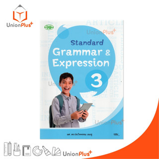 NEW หนังสือเรียน ภาษาอังกฤษ STANDARD GRAMMAR & EXPRESSION ม.…