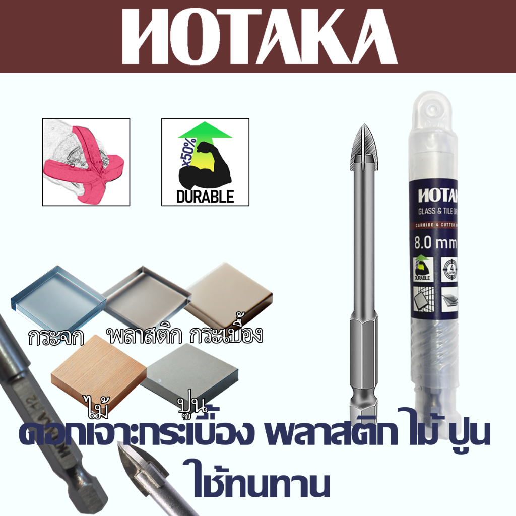 (ก้าน6เหลี่ยม) คาร์ไบด์หัว 4 แฉกดอกสว่านเจาะกระจก กระเบื้อง ปูน ไม้ หิน pvc ของแท้แบรนด์ ้HOTAKA