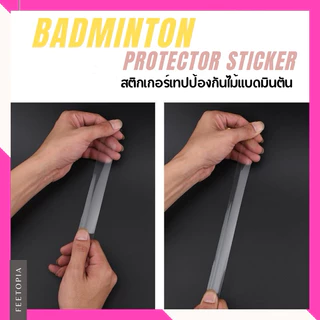ฟิล์มใสกันรอยไม้แบด ป้องกันหัวไม้จากการตักลูก ปะทะ ขนแมว ป้องกันหัวแบดมินตันRacket Protector Sticker