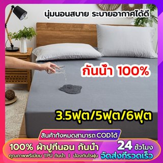 100% ผ้าปูที่นอน กันน้ํา คุณภาพพรีเมี่ยม TPU กันน้ํา ติดตั้ง…