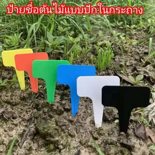 ป้ายชื่อต้นไม้กันน้ำ100ชิ้น(ป้ายอ่อน)👍โดนแดดไม่กรอบแตกง่ายใช้ทนนาน5ปี-10ปีวัสดุพลาสติกเหนียว⭐สวนที่ชอบป้ายใช้งานทนๆแนะนำ
