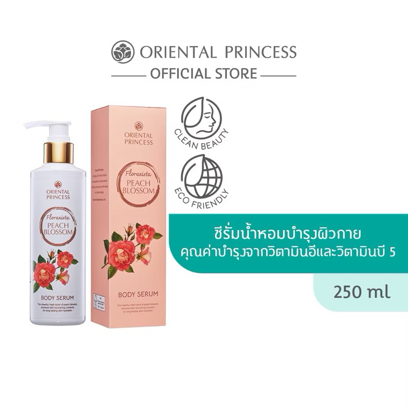 โลชั่นน้ำหอม Floranista Body Serum 250 ml. ราคา 415 บาท เซรั่มบำรุงผิวกายหอมและชุ่มชื่นนาน 8 ชม.