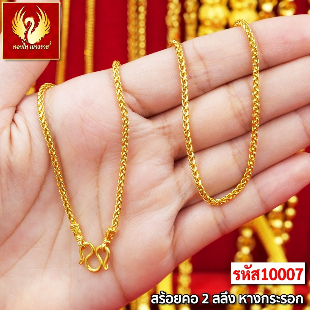 ส่งฟรี 🔥 T10007 - สร้อยคอ หางกระรอก หนัก 2สลึง ทองไท เยาวราช สร้อยทอง จี้ สร้อยคอทอง ทองปลอม ทองชุบ