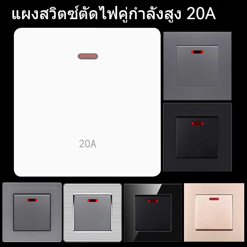 สวิตช์กำลังสูง 20A แบบกรอบโค้ง สำหรับเครื่องปรับอากาศและเครื่องทำน้ำอุ่น แบบดับเบิลเบรก เวอร์ชั่นอังกฤษ ฮ่องกง และมาเก๊า