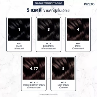 PHYTO - Permanent Color (122g.) เพอร์มาเน้นท์ คัลเลอร์ 122 กรัม ผลิตภัณฑ์ย้อมสีผม