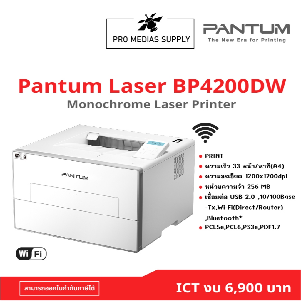Pantum BP4200DW Mono laser single function printer ICT งบ 6,900 บาท